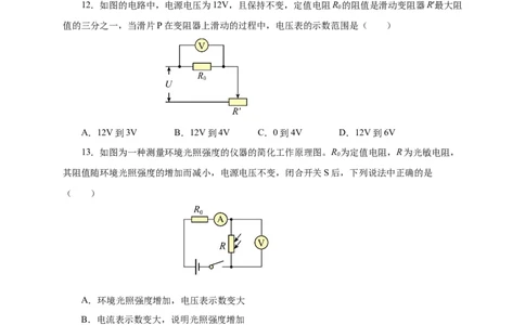 17.4欧姆定律在串、并联电路中的应用（分层作业）-（人教版）原卷版_初物_八年级上下册+九年级全一册物理_九年级物理全一册_分层作业