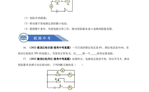 17.4欧姆定律在串、并联电路中的应用（分层作业）-（人教版）原卷版_初物_八年级上下册+九年级全一册物理_九年级物理全一册_分层作业