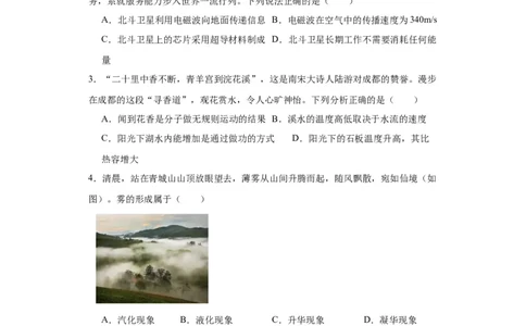 2022年四川省成都市物理中考真题解析版_初物_八年级上下册+九年级全一册物理_八年级物理上册_全套教学资源_课件教案2_中考真题_2.近三年全国中考真题