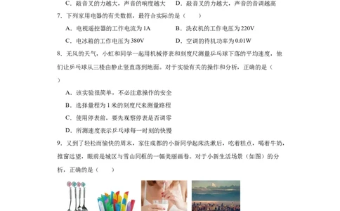 2022年四川省成都市物理中考真题解析版_初物_八年级上下册+九年级全一册物理_八年级物理上册_全套教学资源_课件教案2_中考真题_2.近三年全国中考真题