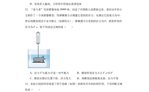 2022年四川省成都市物理中考真题解析版_初物_八年级上下册+九年级全一册物理_八年级物理上册_全套教学资源_课件教案2_中考真题_2.近三年全国中考真题