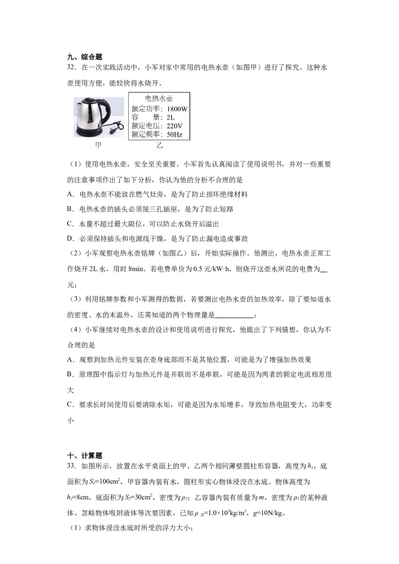 2022年四川省成都市物理中考真题解析版_初物_八年级上下册+九年级全一册物理_八年级物理上册_全套教学资源_课件教案2_中考真题_2.近三年全国中考真题