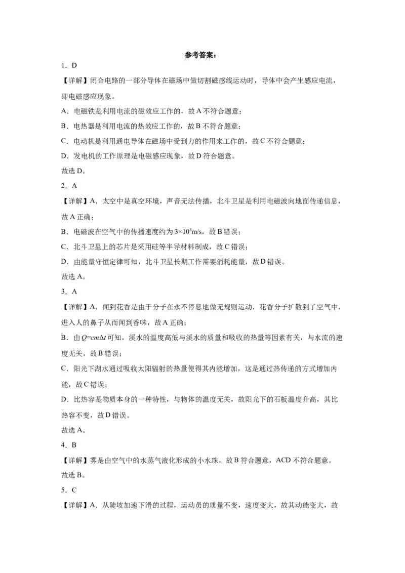 2022年四川省成都市物理中考真题解析版_初物_八年级上下册+九年级全一册物理_八年级物理上册_全套教学资源_课件教案2_中考真题_2.近三年全国中考真题