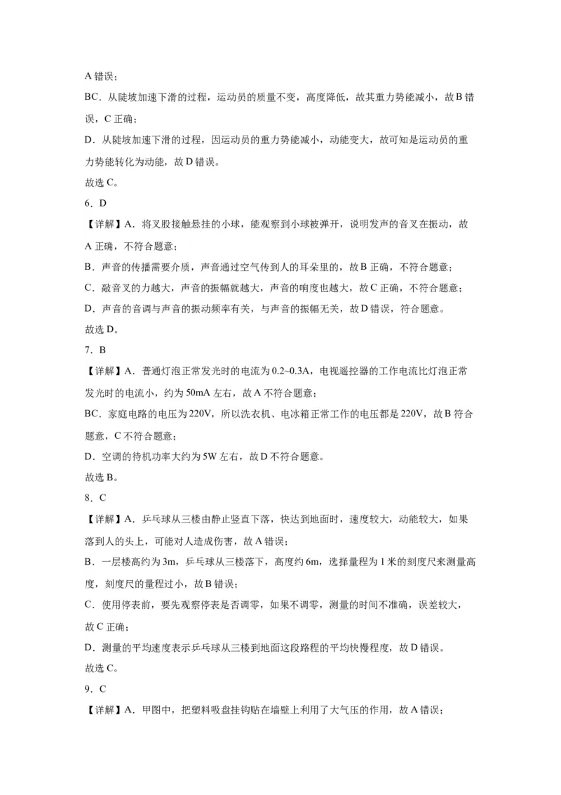 2022年四川省成都市物理中考真题解析版_初物_八年级上下册+九年级全一册物理_八年级物理上册_全套教学资源_课件教案2_中考真题_2.近三年全国中考真题