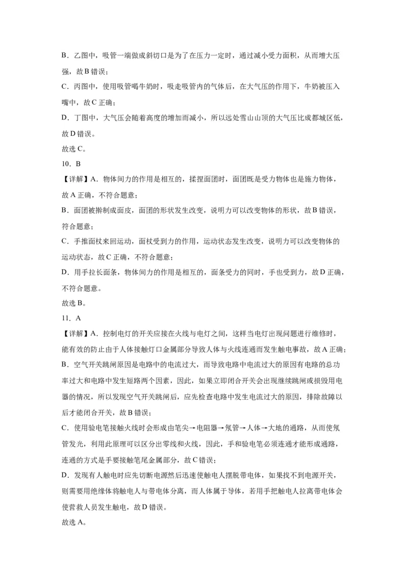 2022年四川省成都市物理中考真题解析版_初物_八年级上下册+九年级全一册物理_八年级物理上册_全套教学资源_课件教案2_中考真题_2.近三年全国中考真题