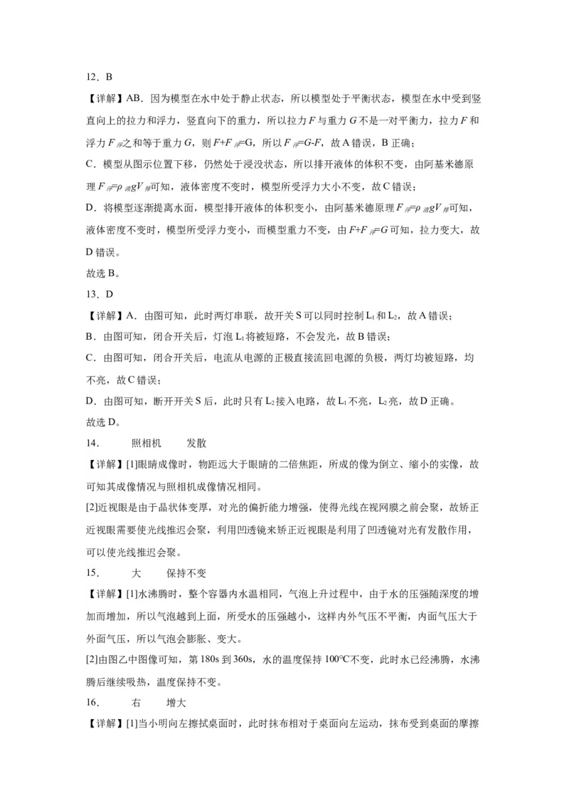 2022年四川省成都市物理中考真题解析版_初物_八年级上下册+九年级全一册物理_八年级物理上册_全套教学资源_课件教案2_中考真题_2.近三年全国中考真题