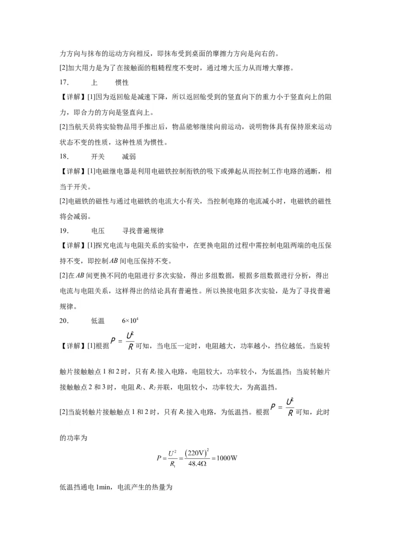 2022年四川省成都市物理中考真题解析版_初物_八年级上下册+九年级全一册物理_八年级物理上册_全套教学资源_课件教案2_中考真题_2.近三年全国中考真题