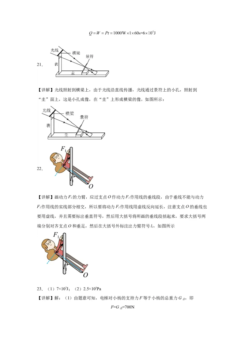 2022年四川省成都市物理中考真题解析版_初物_八年级上下册+九年级全一册物理_八年级物理上册_全套教学资源_课件教案2_中考真题_2.近三年全国中考真题