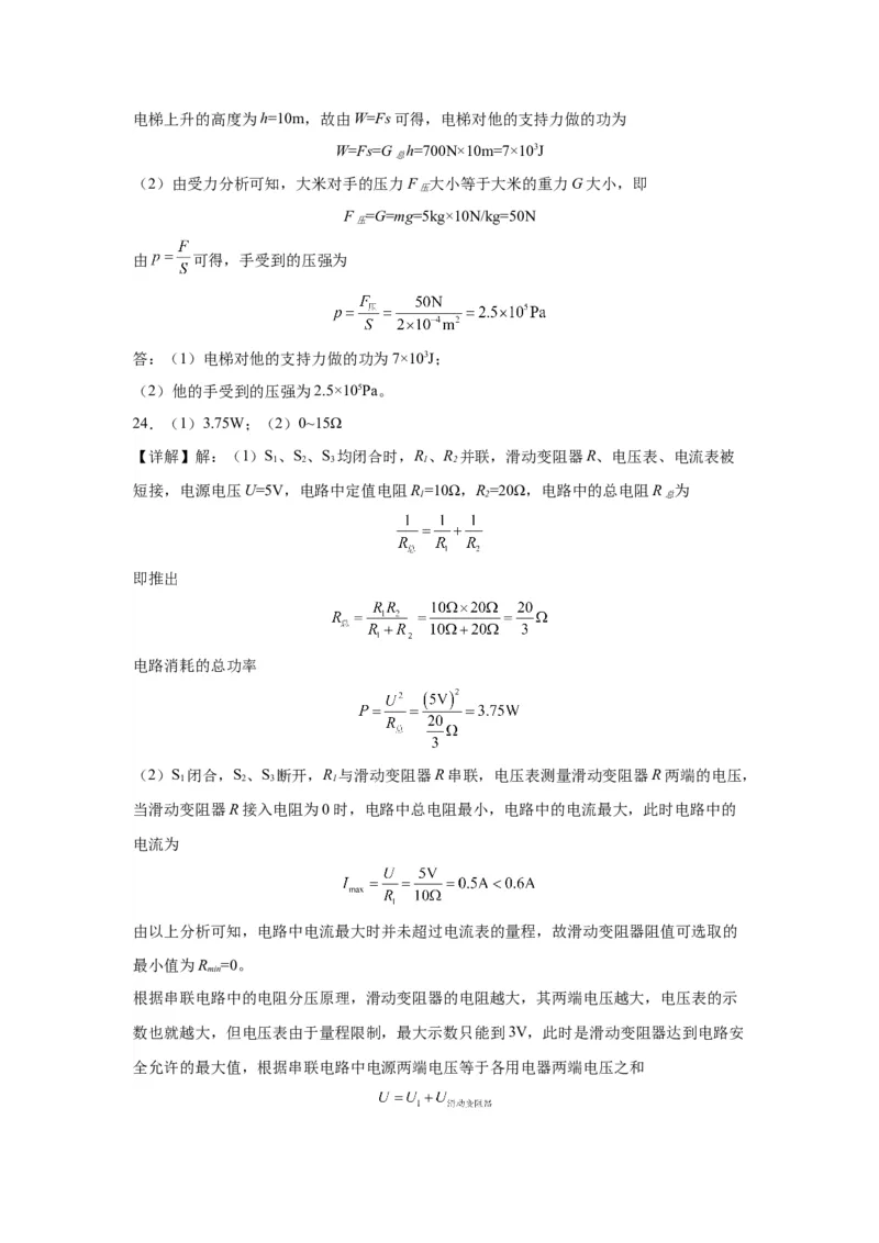 2022年四川省成都市物理中考真题解析版_初物_八年级上下册+九年级全一册物理_八年级物理上册_全套教学资源_课件教案2_中考真题_2.近三年全国中考真题