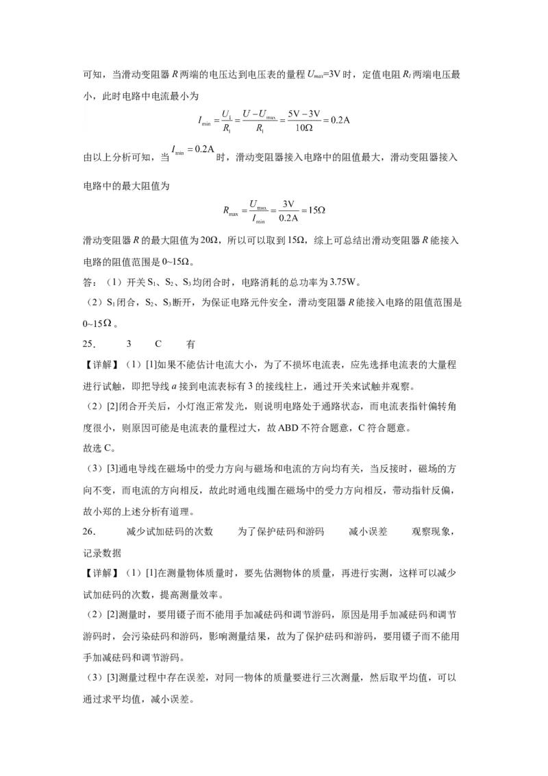 2022年四川省成都市物理中考真题解析版_初物_八年级上下册+九年级全一册物理_八年级物理上册_全套教学资源_课件教案2_中考真题_2.近三年全国中考真题
