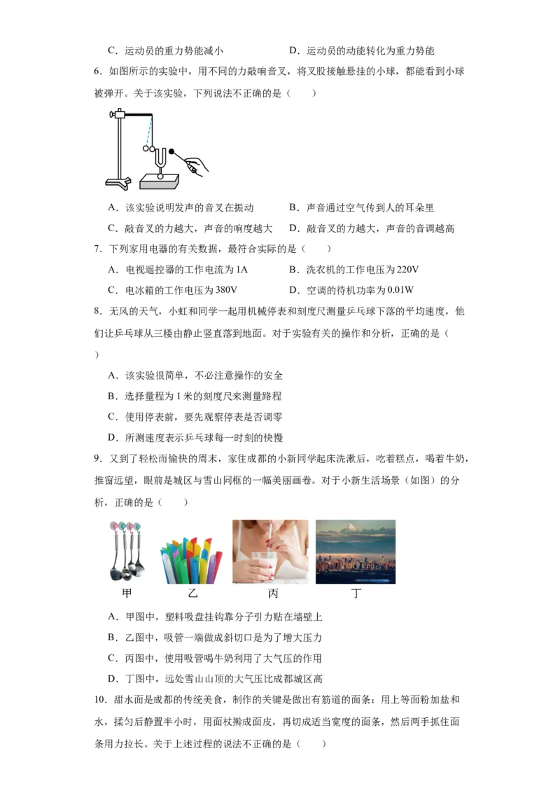 2022年四川省成都市物理中考真题解析版_初物_八年级上下册+九年级全一册物理_八年级物理上册_全套教学资源_课件教案2_中考真题_2.近三年全国中考真题