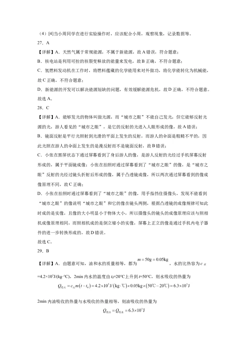 2022年四川省成都市物理中考真题解析版_初物_八年级上下册+九年级全一册物理_八年级物理上册_全套教学资源_课件教案2_中考真题_2.近三年全国中考真题