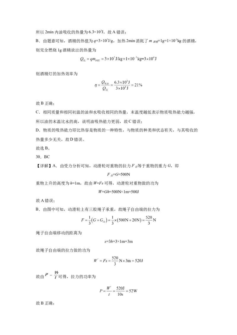 2022年四川省成都市物理中考真题解析版_初物_八年级上下册+九年级全一册物理_八年级物理上册_全套教学资源_课件教案2_中考真题_2.近三年全国中考真题