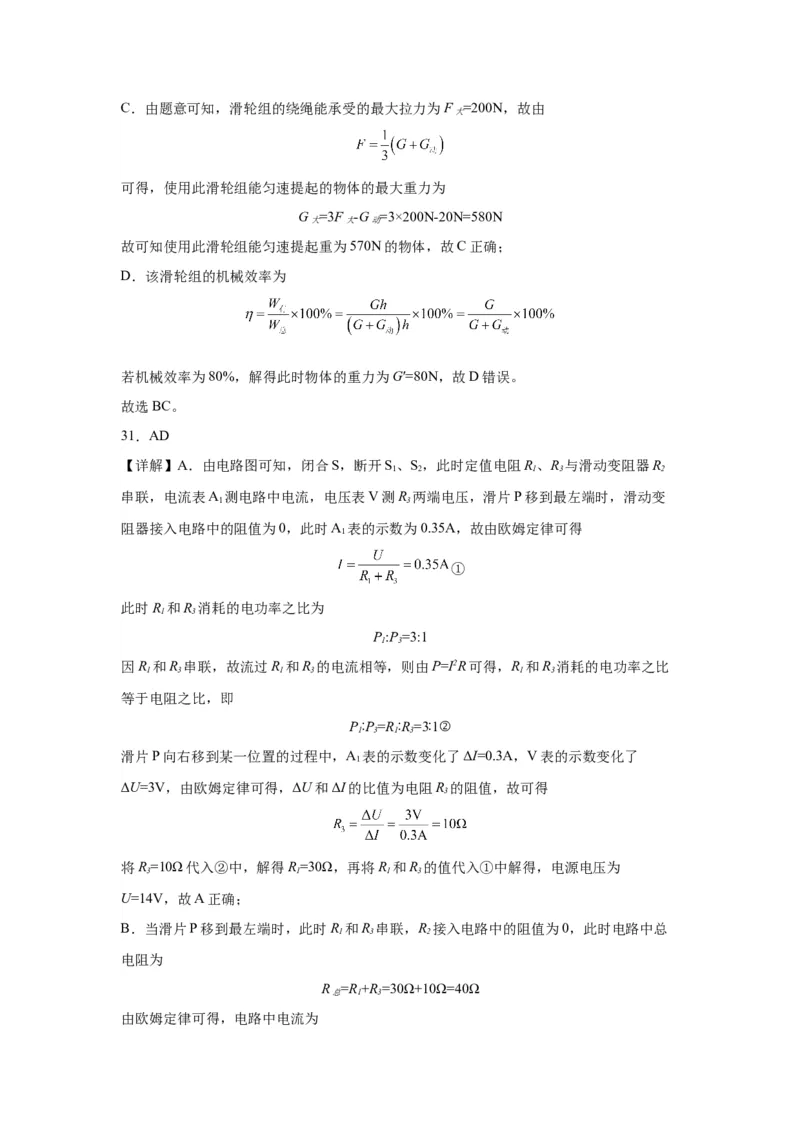 2022年四川省成都市物理中考真题解析版_初物_八年级上下册+九年级全一册物理_八年级物理上册_全套教学资源_课件教案2_中考真题_2.近三年全国中考真题