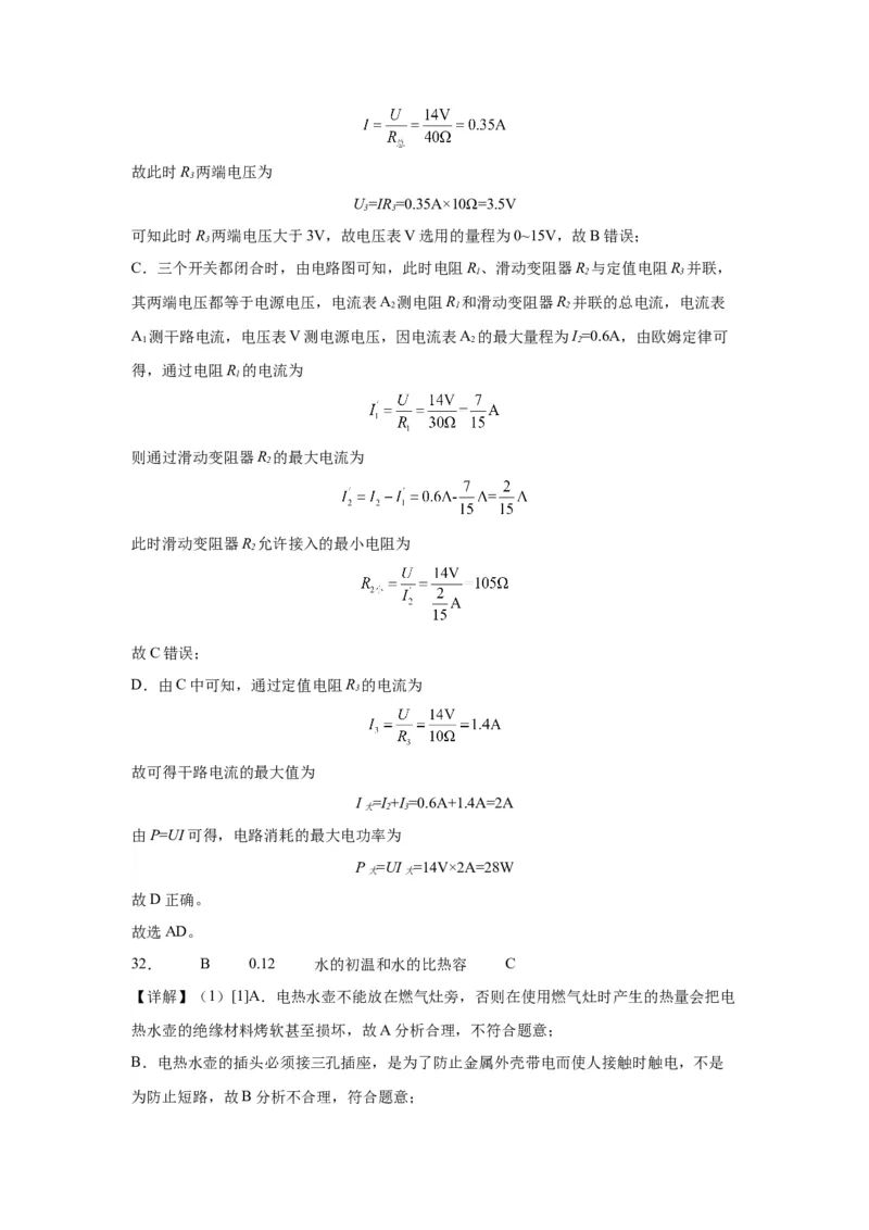 2022年四川省成都市物理中考真题解析版_初物_八年级上下册+九年级全一册物理_八年级物理上册_全套教学资源_课件教案2_中考真题_2.近三年全国中考真题
