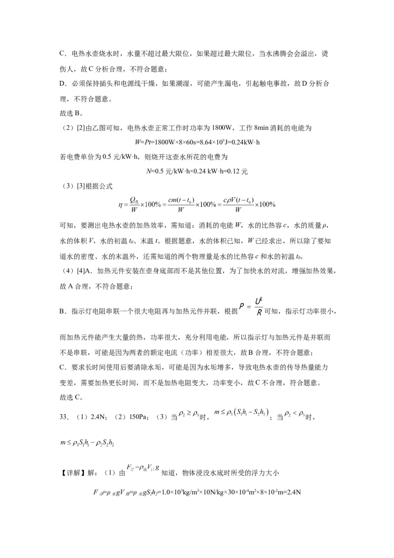 2022年四川省成都市物理中考真题解析版_初物_八年级上下册+九年级全一册物理_八年级物理上册_全套教学资源_课件教案2_中考真题_2.近三年全国中考真题