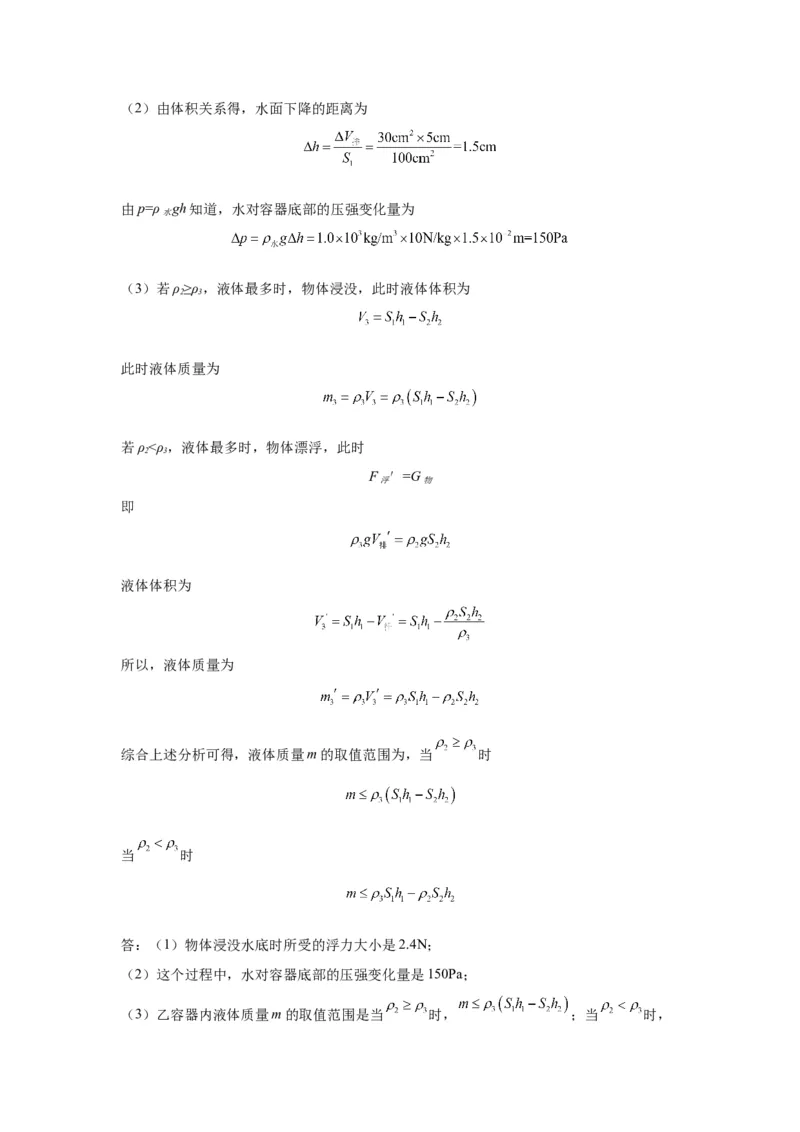 2022年四川省成都市物理中考真题解析版_初物_八年级上下册+九年级全一册物理_八年级物理上册_全套教学资源_课件教案2_中考真题_2.近三年全国中考真题
