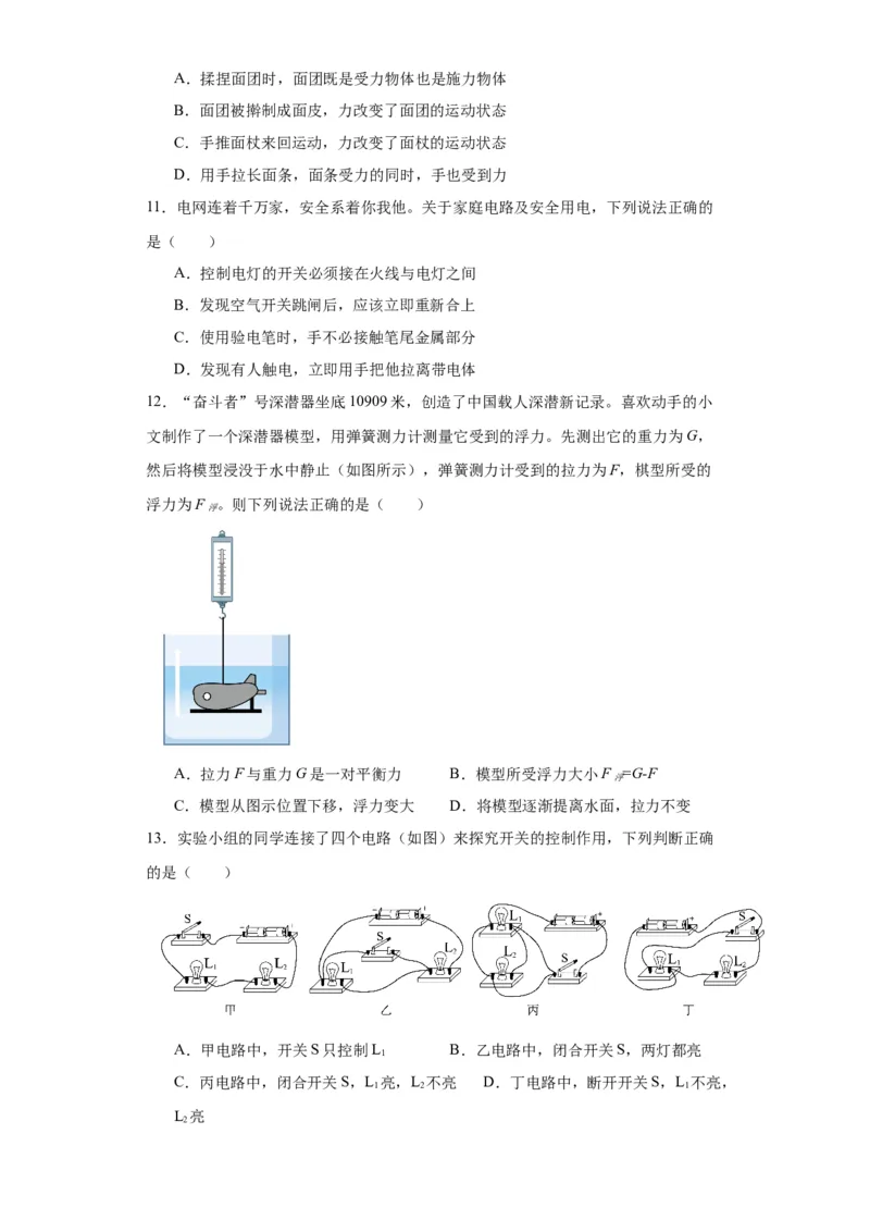 2022年四川省成都市物理中考真题解析版_初物_八年级上下册+九年级全一册物理_八年级物理上册_全套教学资源_课件教案2_中考真题_2.近三年全国中考真题