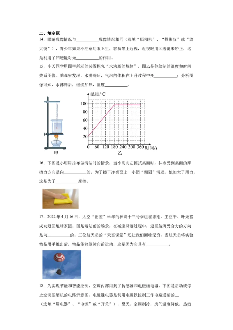 2022年四川省成都市物理中考真题解析版_初物_八年级上下册+九年级全一册物理_八年级物理上册_全套教学资源_课件教案2_中考真题_2.近三年全国中考真题