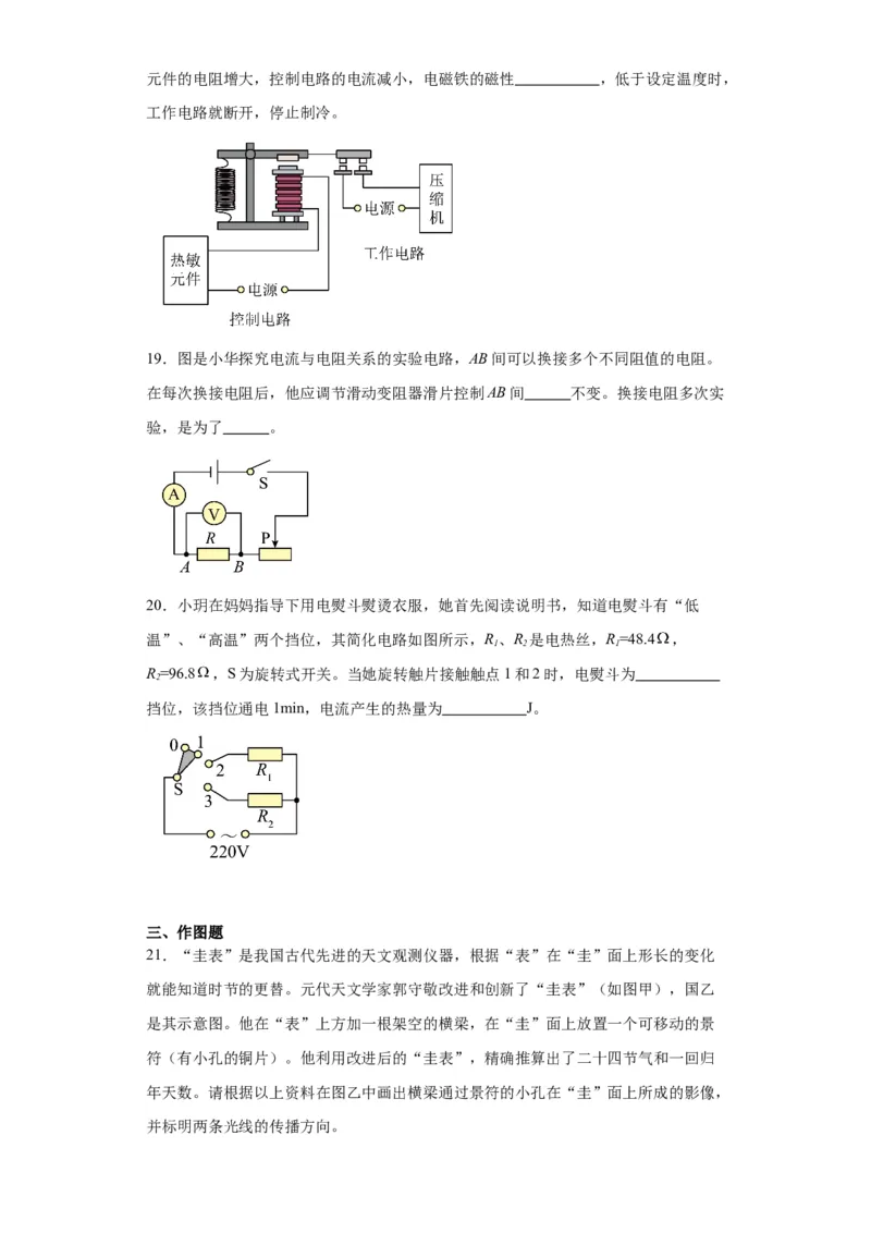 2022年四川省成都市物理中考真题解析版_初物_八年级上下册+九年级全一册物理_八年级物理上册_全套教学资源_课件教案2_中考真题_2.近三年全国中考真题
