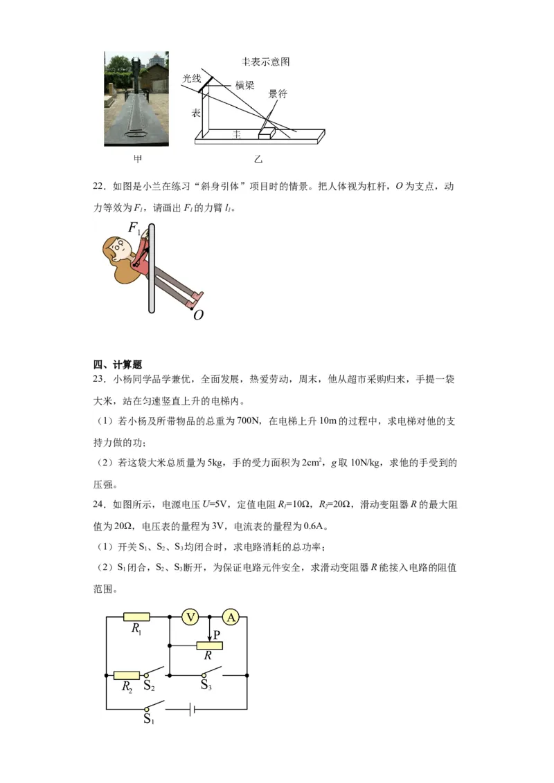2022年四川省成都市物理中考真题解析版_初物_八年级上下册+九年级全一册物理_八年级物理上册_全套教学资源_课件教案2_中考真题_2.近三年全国中考真题