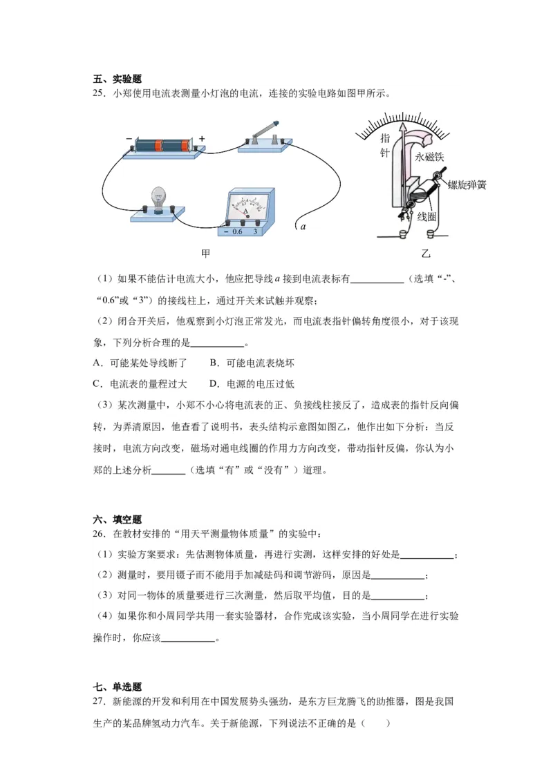 2022年四川省成都市物理中考真题解析版_初物_八年级上下册+九年级全一册物理_八年级物理上册_全套教学资源_课件教案2_中考真题_2.近三年全国中考真题