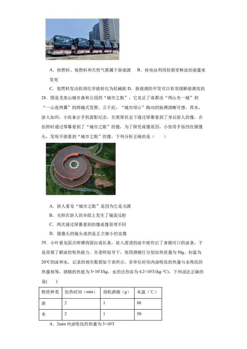 2022年四川省成都市物理中考真题解析版_初物_八年级上下册+九年级全一册物理_八年级物理上册_全套教学资源_课件教案2_中考真题_2.近三年全国中考真题
