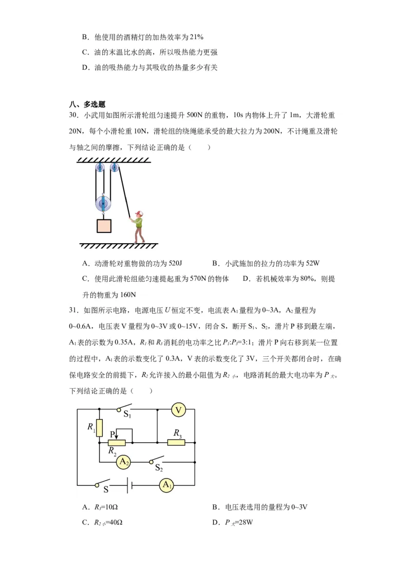 2022年四川省成都市物理中考真题解析版_初物_八年级上下册+九年级全一册物理_八年级物理上册_全套教学资源_课件教案2_中考真题_2.近三年全国中考真题