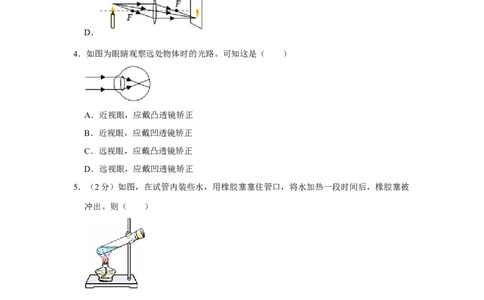 2023年湖南省株洲市物理中考真题解析版_初物_八年级上下册+九年级全一册物理_八年级物理上册_全套教学资源_课件教案2_中考真题_2.近三年全国中考真题
