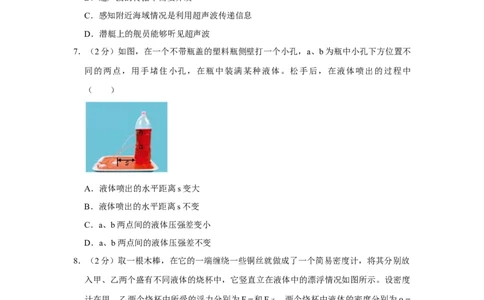 2023年湖南省株洲市物理中考真题解析版_初物_八年级上下册+九年级全一册物理_八年级物理上册_全套教学资源_课件教案2_中考真题_2.近三年全国中考真题