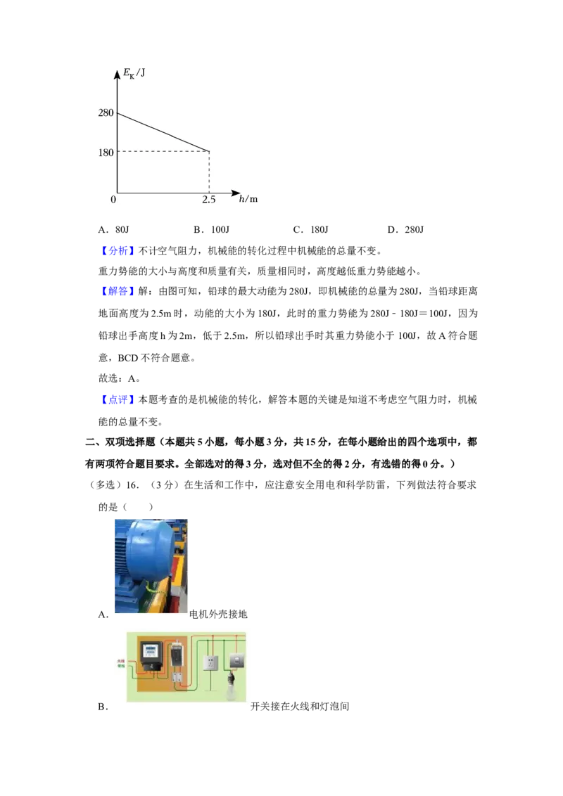 2023年湖南省株洲市物理中考真题解析版_初物_八年级上下册+九年级全一册物理_八年级物理上册_全套教学资源_课件教案2_中考真题_2.近三年全国中考真题