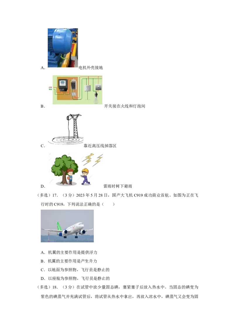 2023年湖南省株洲市物理中考真题解析版_初物_八年级上下册+九年级全一册物理_八年级物理上册_全套教学资源_课件教案2_中考真题_2.近三年全国中考真题