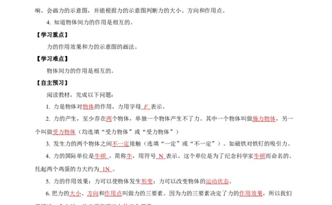 7.1力（导学案）-教师版_初物_八年级上下册+九年级全一册物理_八年级物理下册_老课标资料_导学案