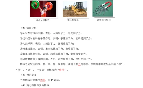 7.1力（导学案）-教师版_初物_八年级上下册+九年级全一册物理_八年级物理下册_老课标资料_导学案