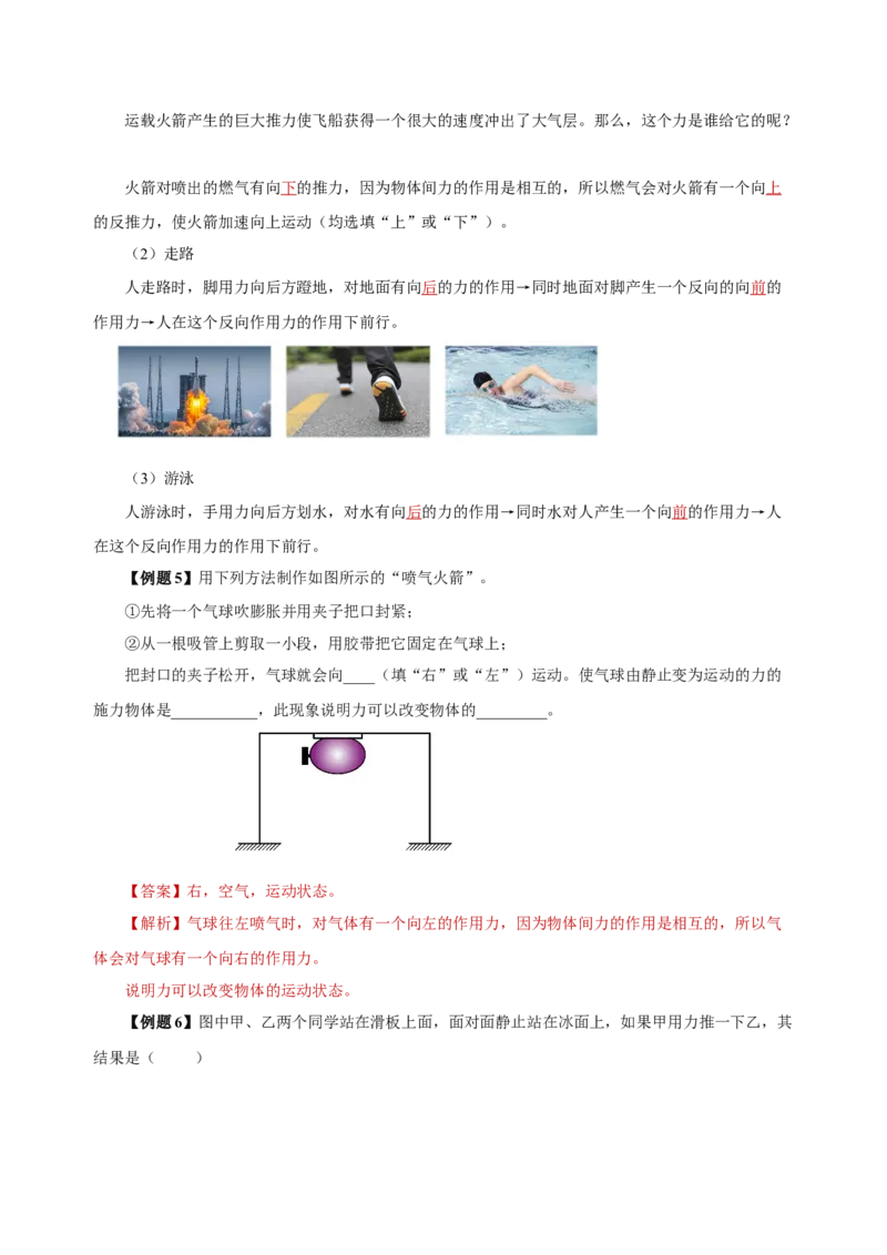 7.1力（导学案）-教师版_初物_八年级上下册+九年级全一册物理_八年级物理下册_老课标资料_导学案
