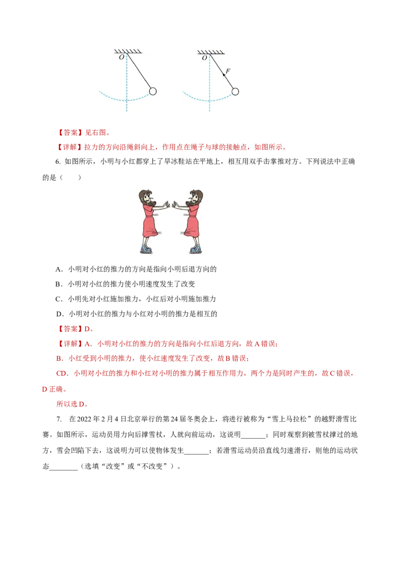 7.1力（导学案）-教师版_初物_八年级上下册+九年级全一册物理_八年级物理下册_老课标资料_导学案