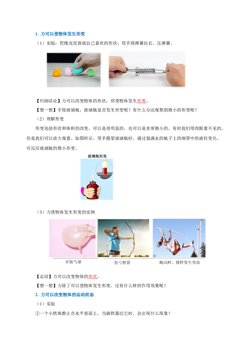 7.1力（导学案）-教师版_初物_八年级上下册+九年级全一册物理_八年级物理下册_老课标资料_导学案