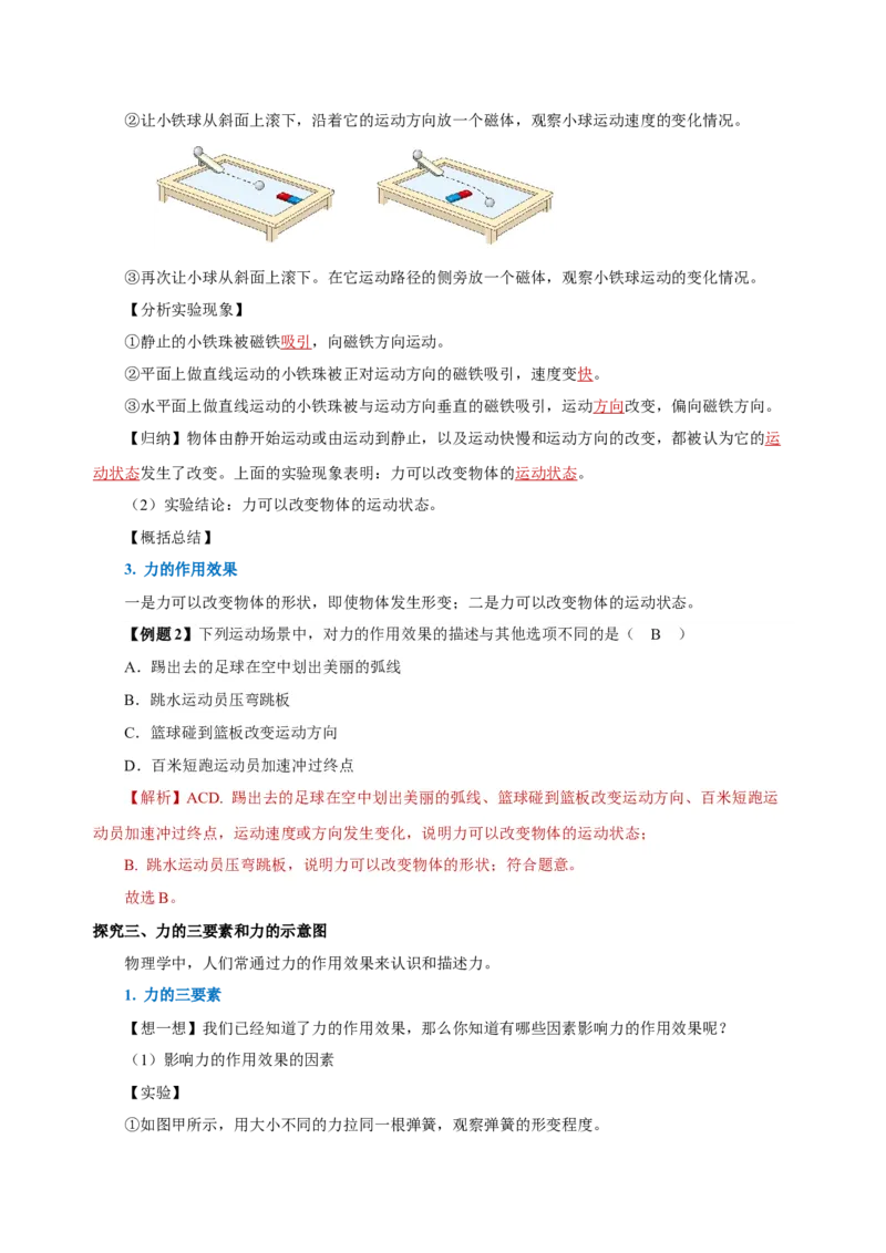 7.1力（导学案）-教师版_初物_八年级上下册+九年级全一册物理_八年级物理下册_老课标资料_导学案