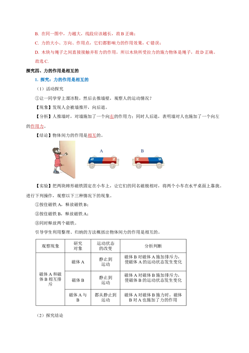 7.1力（导学案）-教师版_初物_八年级上下册+九年级全一册物理_八年级物理下册_老课标资料_导学案