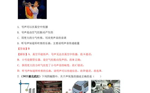 专题01声现象问题（解析版）_8、物理总复习_8.中考物理总复习_2023年中考复习资料_二轮复习_2023年二轮复习小微专题精准练助力中考物理四点问题大突破（通用版）_教师版（含答案解析）
