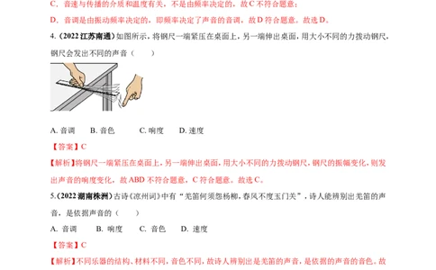 专题01声现象问题（解析版）_8、物理总复习_8.中考物理总复习_2023年中考复习资料_二轮复习_2023年二轮复习小微专题精准练助力中考物理四点问题大突破（通用版）_教师版（含答案解析）