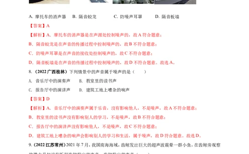 专题01声现象问题（解析版）_8、物理总复习_8.中考物理总复习_2023年中考复习资料_二轮复习_2023年二轮复习小微专题精准练助力中考物理四点问题大突破（通用版）_教师版（含答案解析）