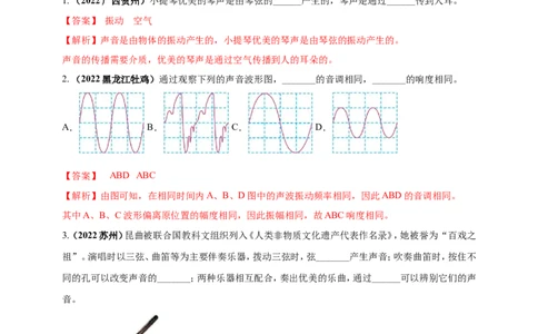 专题01声现象问题（解析版）_8、物理总复习_8.中考物理总复习_2023年中考复习资料_二轮复习_2023年二轮复习小微专题精准练助力中考物理四点问题大突破（通用版）_教师版（含答案解析）