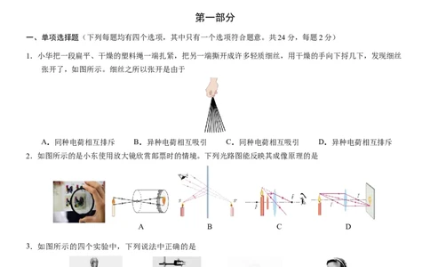 2024年中考押题预测卷01（北京卷）-物理（考试版）A4_8、物理总复习_2024中考模拟题物理_押题预测_2024年中考押题预测卷01（北京卷）-物理（含考试版、全解全析、参考答案、答题卡）