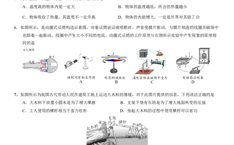 2024年中考押题预测卷01（北京卷）-物理（考试版）A4_8、物理总复习_2024中考模拟题物理_押题预测_2024年中考押题预测卷01（北京卷）-物理（含考试版、全解全析、参考答案、答题卡）