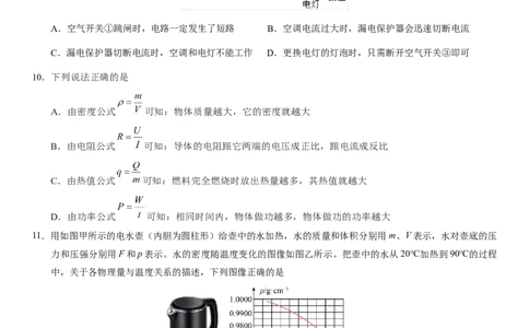 2024年中考押题预测卷01（北京卷）-物理（考试版）A4_8、物理总复习_2024中考模拟题物理_押题预测_2024年中考押题预测卷01（北京卷）-物理（含考试版、全解全析、参考答案、答题卡）