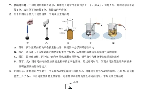 2024年中考押题预测卷01（北京卷）-物理（考试版）A4_8、物理总复习_2024中考模拟题物理_押题预测_2024年中考押题预测卷01（北京卷）-物理（含考试版、全解全析、参考答案、答题卡）