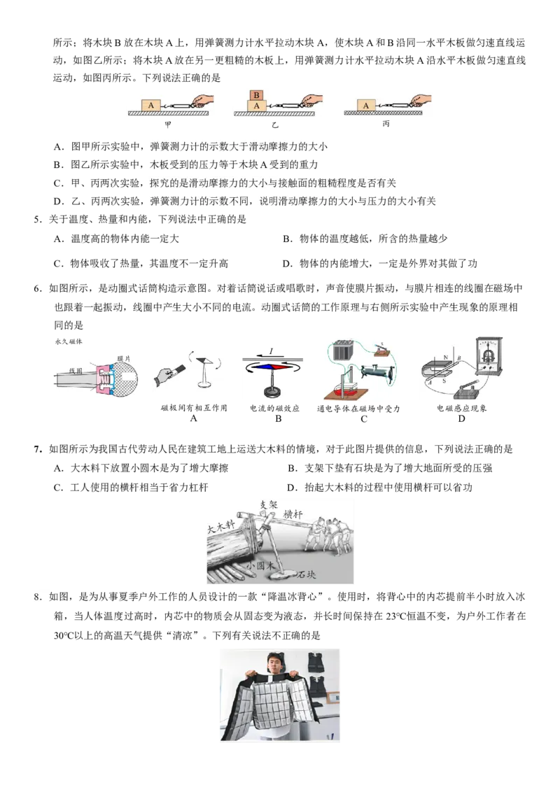 2024年中考押题预测卷01（北京卷）-物理（考试版）A4_8、物理总复习_2024中考模拟题物理_押题预测_2024年中考押题预测卷01（北京卷）-物理（含考试版、全解全析、参考答案、答题卡）