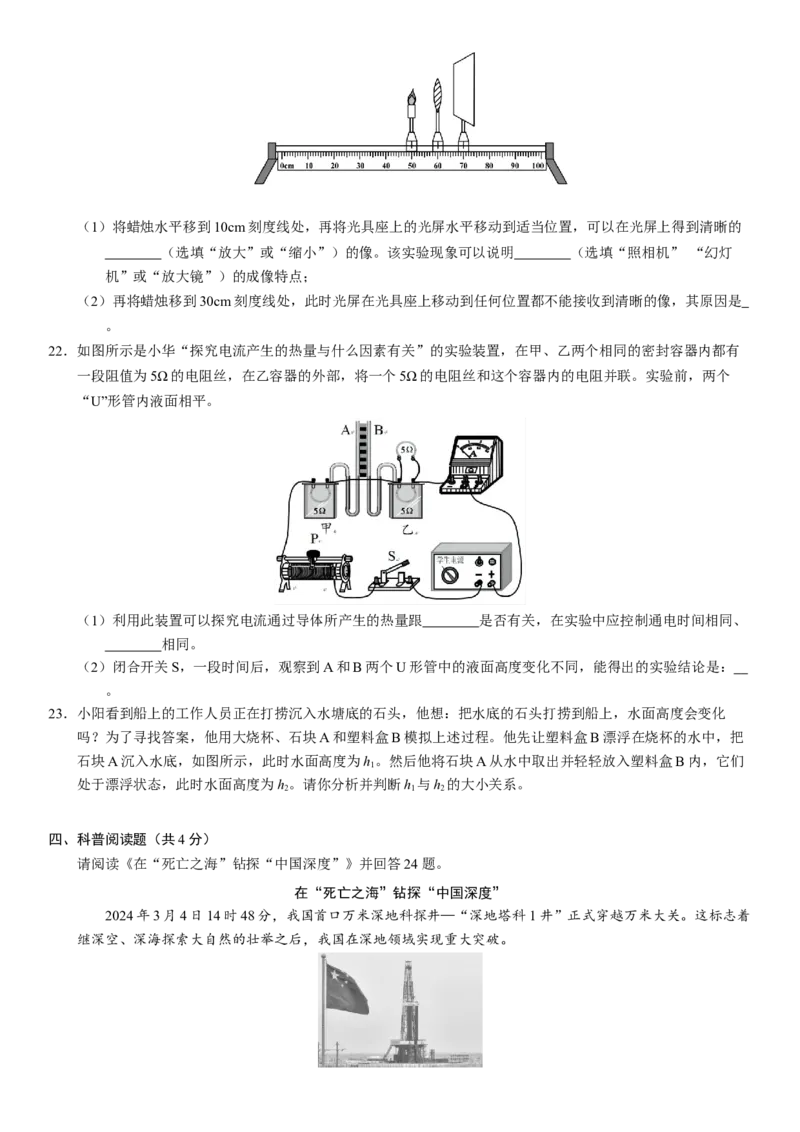 2024年中考押题预测卷01（北京卷）-物理（考试版）A4_8、物理总复习_2024中考模拟题物理_押题预测_2024年中考押题预测卷01（北京卷）-物理（含考试版、全解全析、参考答案、答题卡）