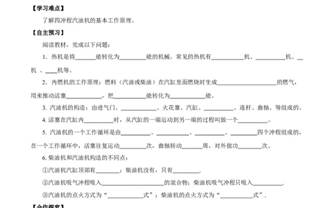14.1热机（导学案）-（人教版）学生版_初物_八年级上下册+九年级全一册物理_九年级物理全一册_导学案